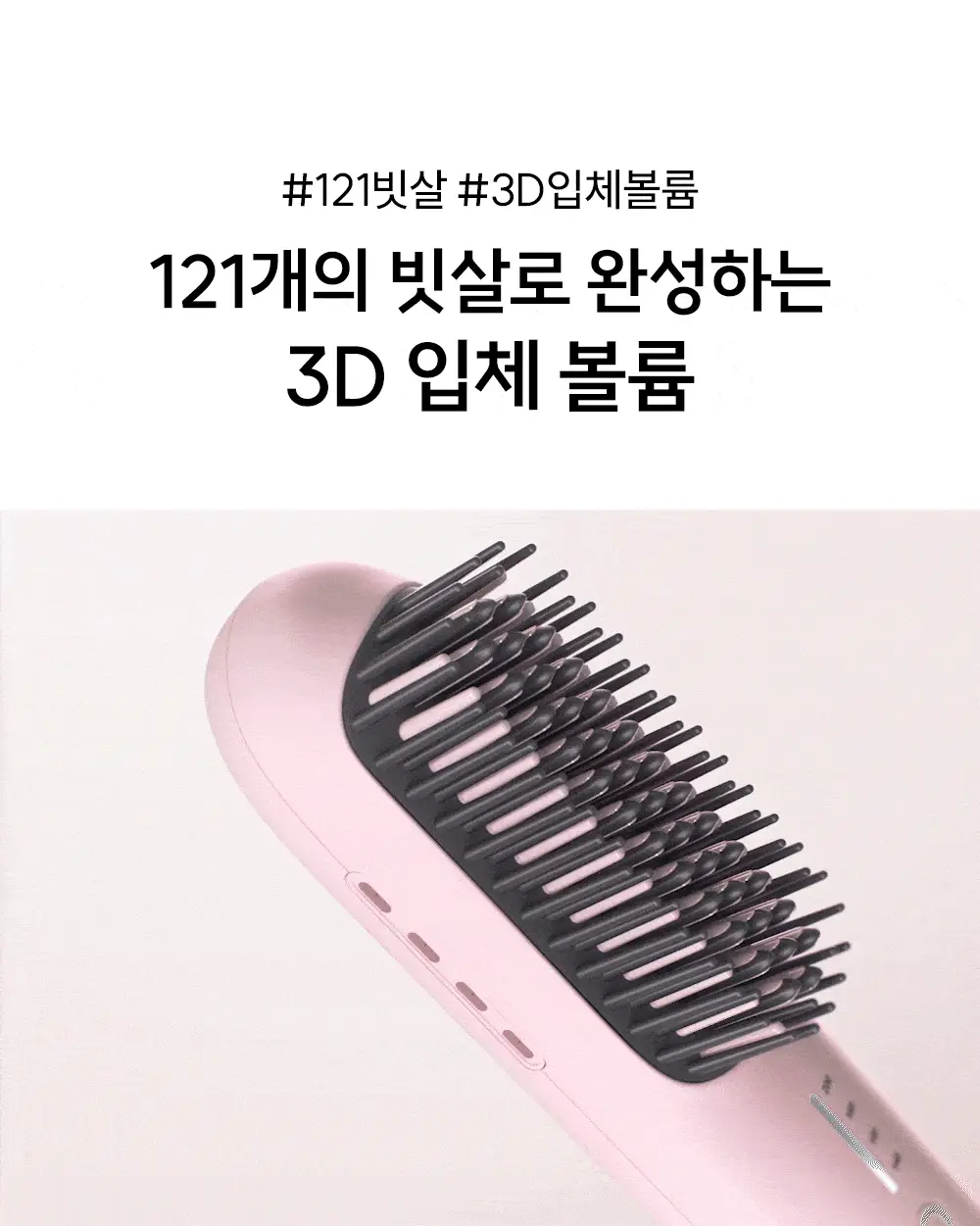 [브러쉬 무선 고데기] 보다나 이지 업 헤어스타일러 파우더핑크 상세페이지 5